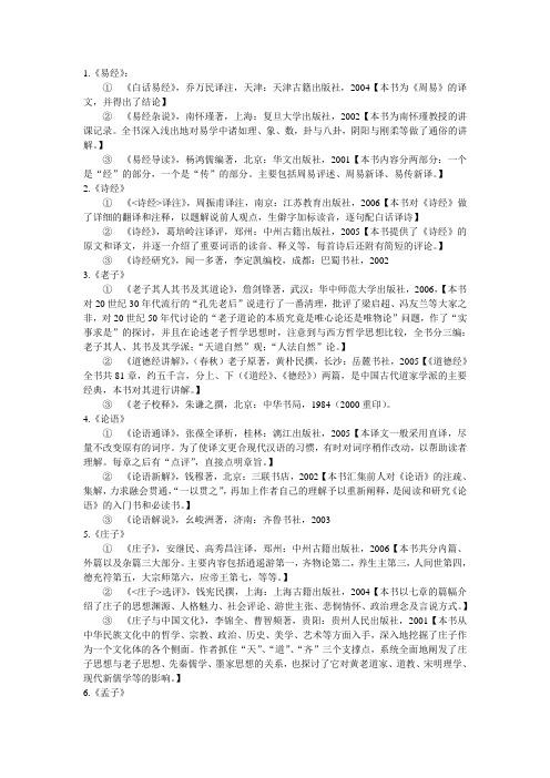 选读书目推荐及其版本(中国部分)