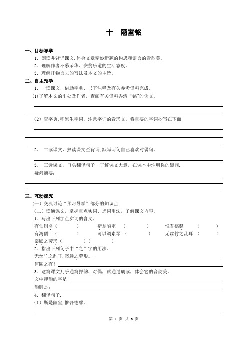 《陋室铭》导学案及答案