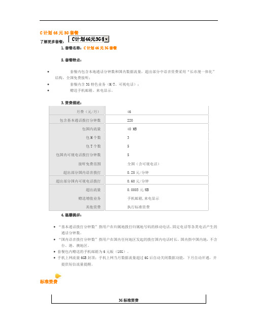 联通3G套餐C计划