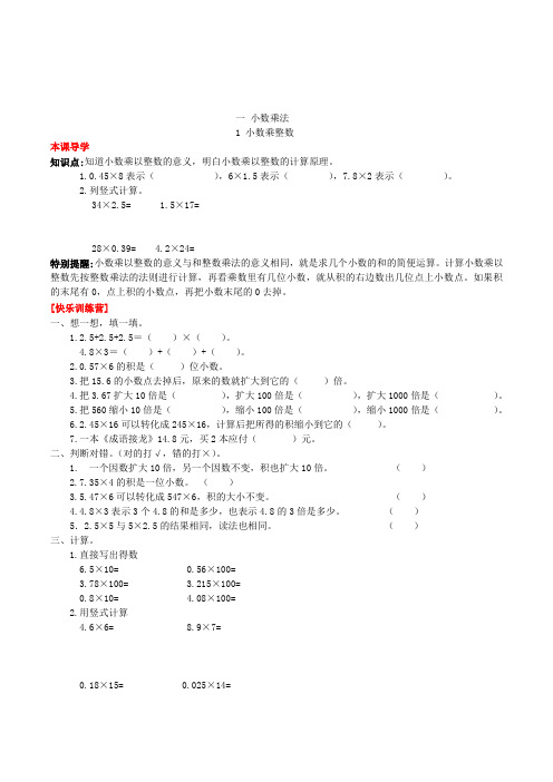 数学五年级上册小数乘整数练习题(含答案)