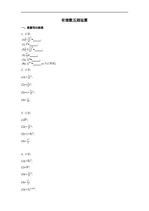 人教版七年级上册 有理数混合运算(word版,有答案)