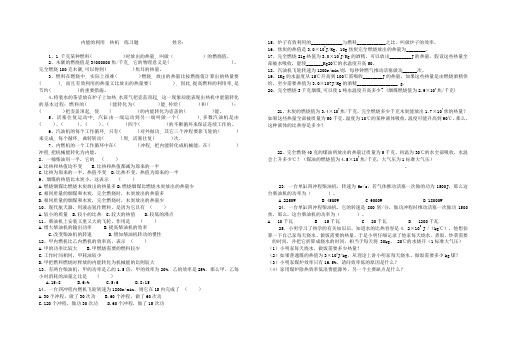 内能的利用热机练习题