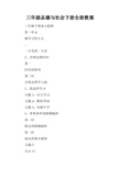 三年级品德与社会下册全册教案