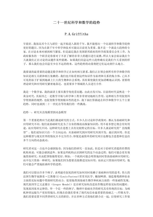 二十一世纪科学和数学的趋势