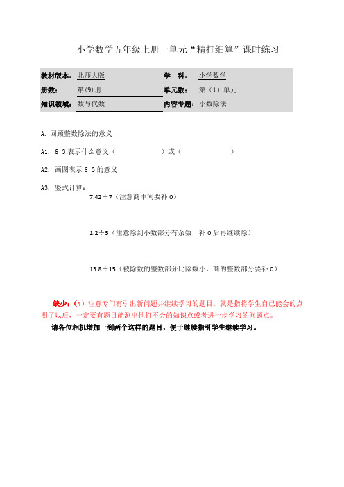 小学数学五年级上册第一单元“精打细算”课时练习