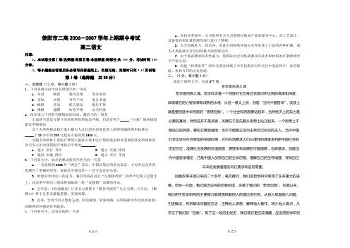 信阳市二高2006—2007学年高二语文上期期中考试
