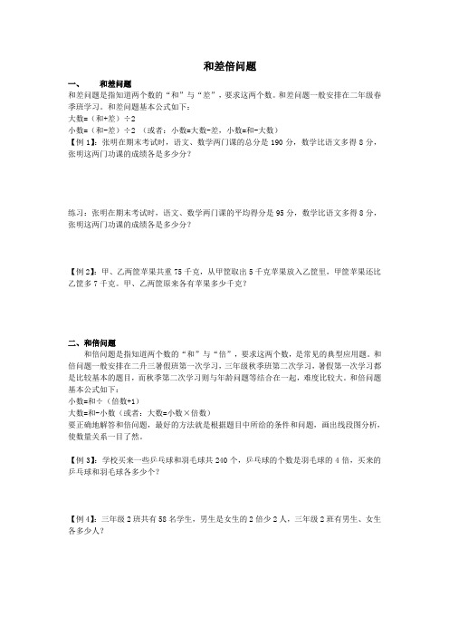 和差倍问题