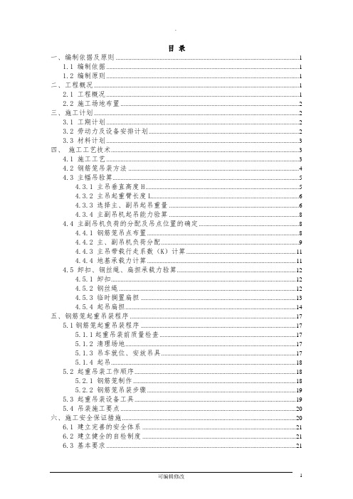 明楼站地下连续墙钢筋笼吊装方案