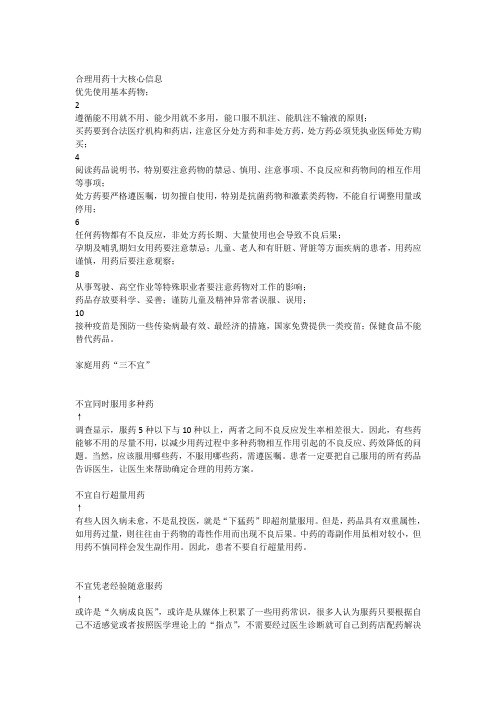 合理用药十大核心信息