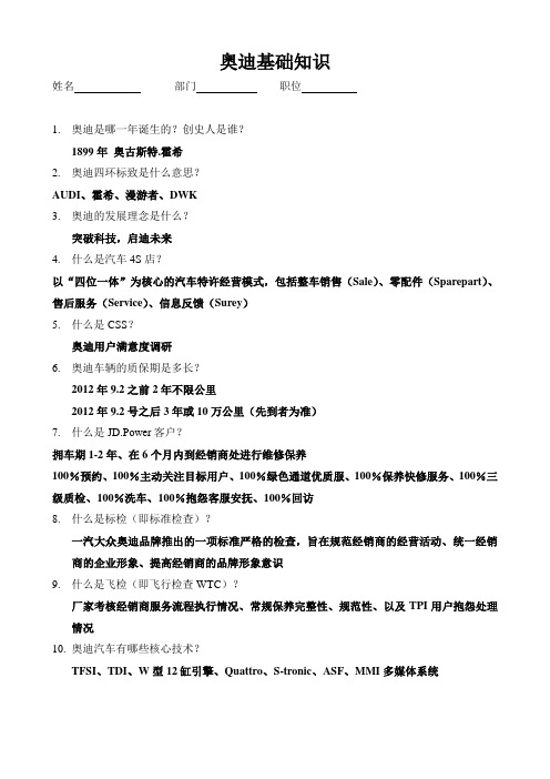 奥迪基础知识问题