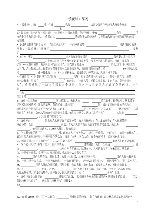 七年级名著《镜花缘》《猎人笔记》《白洋淀纪事》《湘行散记》知识要点及重点题型