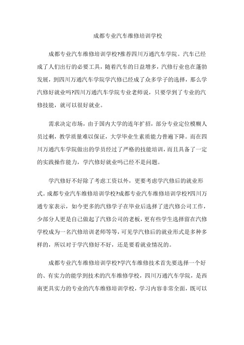 成都汽车维修培训学校