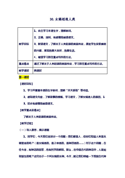 2017-2018学年最新西师大版小学语文五年级上册《女娲创造人类》教学设计-评奖教案