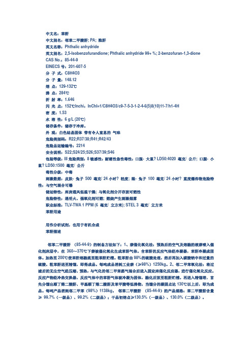苯酐试剂