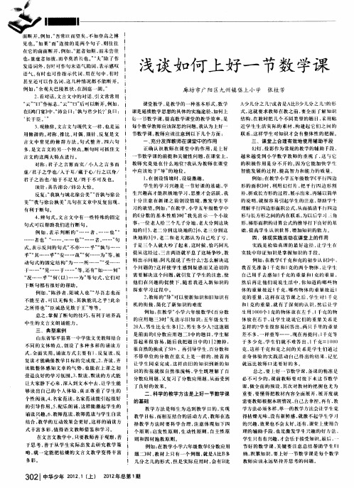 浅谈如何上好一节数学课