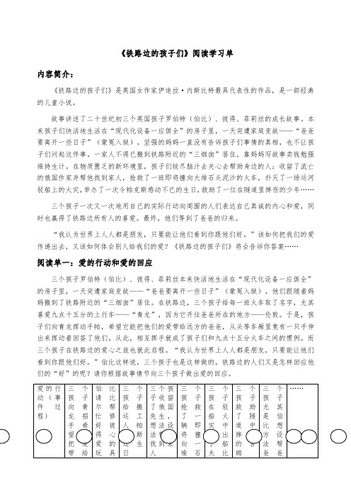 成长小说铁路边的孩子们