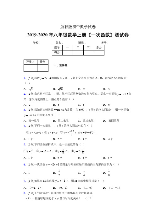2019-2020初中数学八年级上册《一次函数》专项测试(含答案) (767)