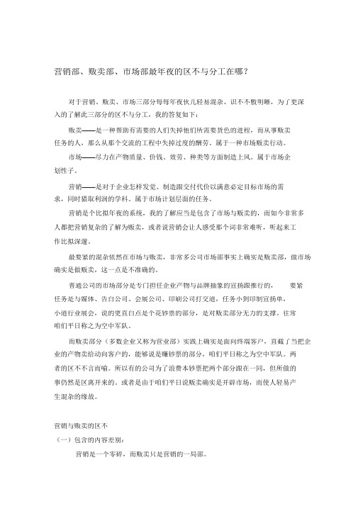 营销部、销售部、市场部最大的区别与分工在哪？