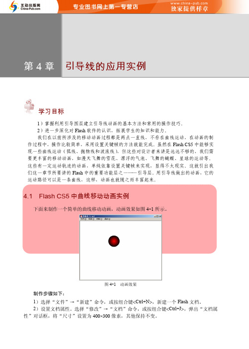 第4章 引导线的应用实例