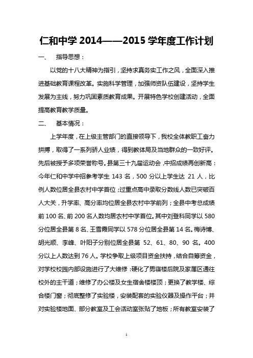 仁和中学2013