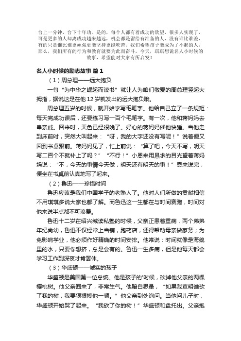 名人小时候的励志故事