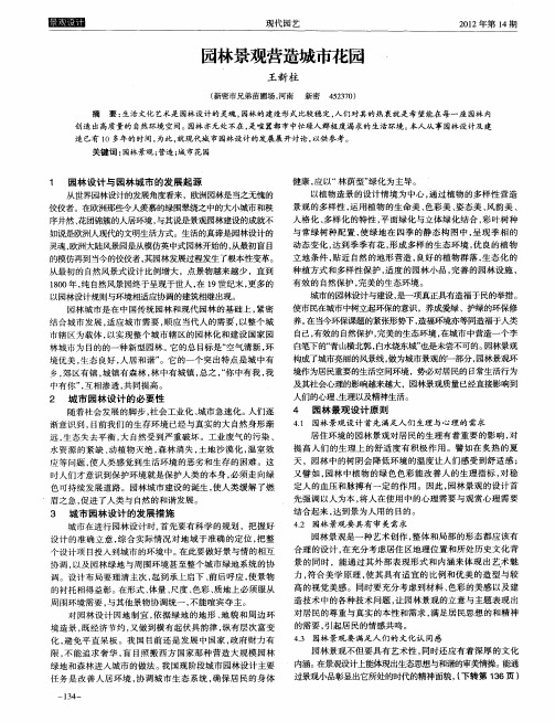 园林景观营造城市花园