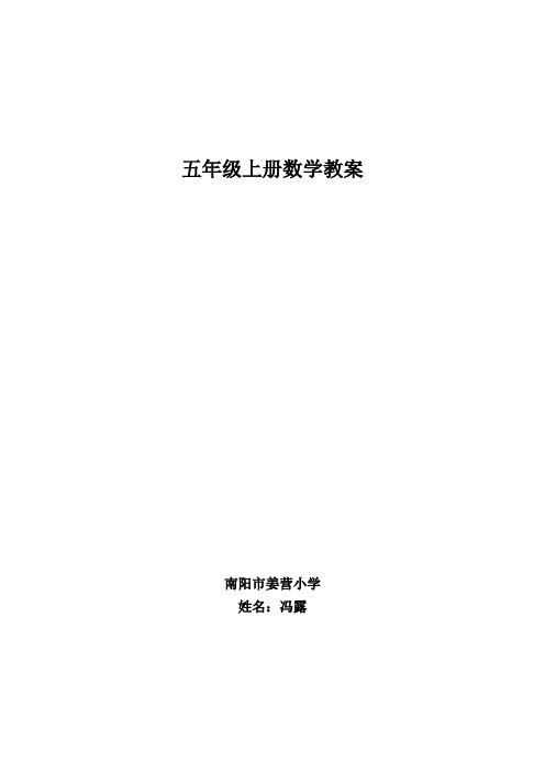 五一班数学教案终极版