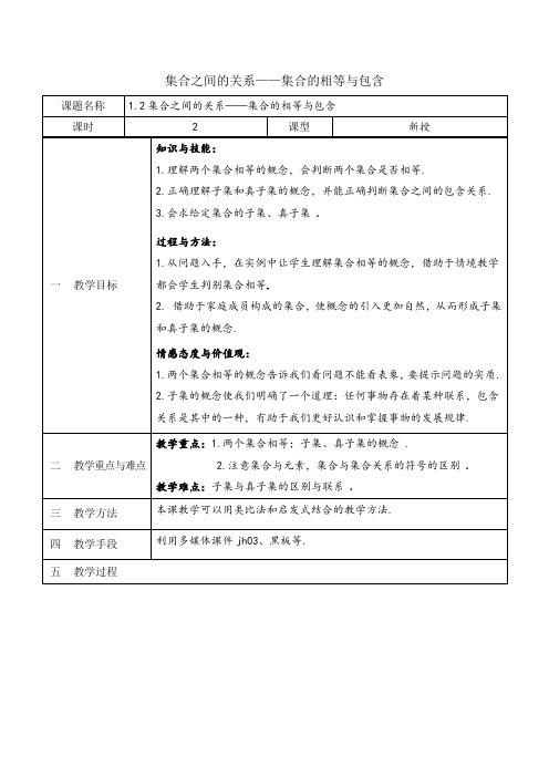 集合之间的关系—集合的相等与包含