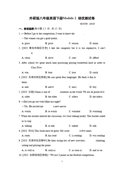 外研版八年级英语下册Module 2 培优测试卷含答案