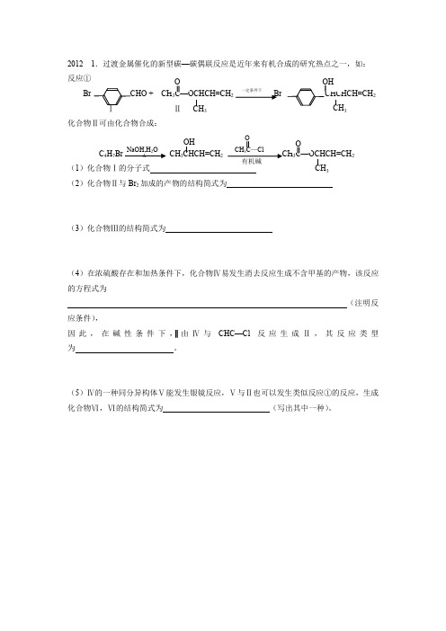 广东高考有机大题及选择题(附答案)