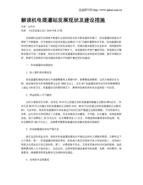解读机电提灌站发展现状及建设措施