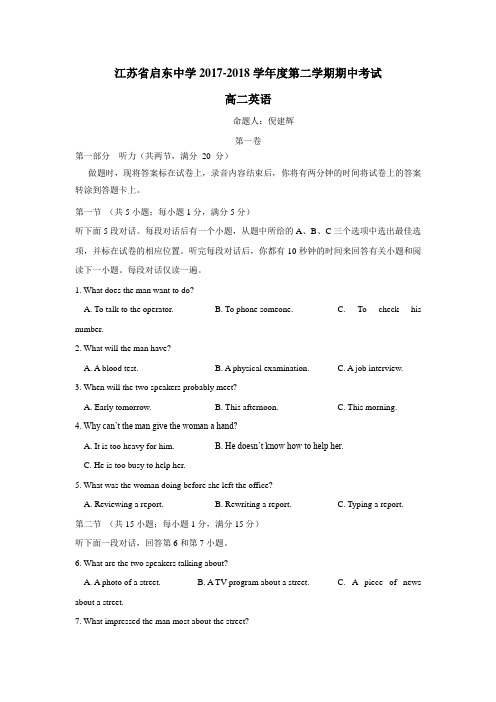 18学年下学期高二期中考试英语试题(附答案)(4)