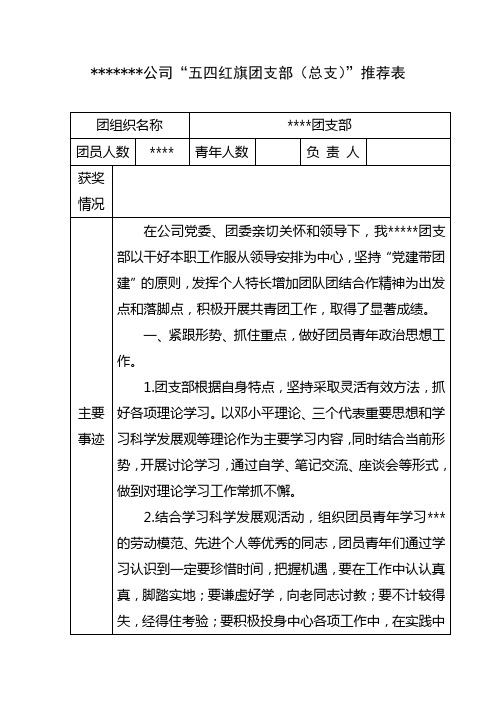 五四红旗团支部推荐表