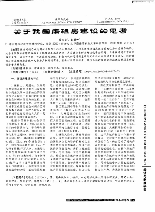 关于我国廉租房建设的思考