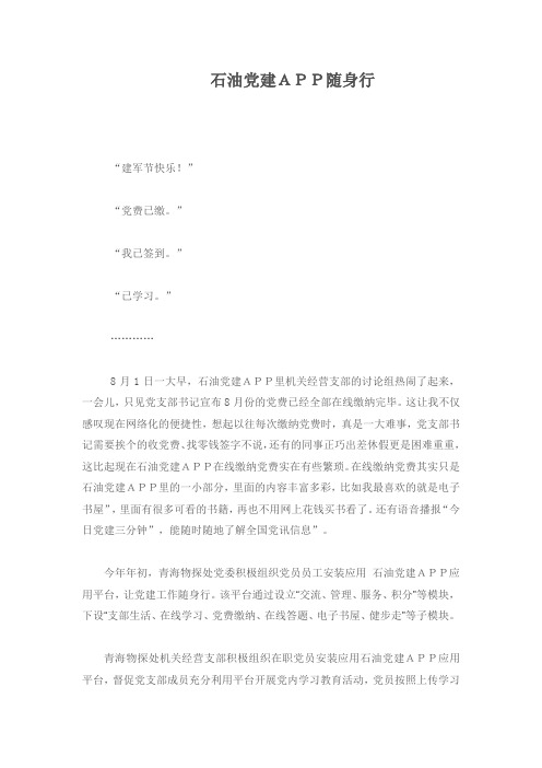 石油党建APP随身行