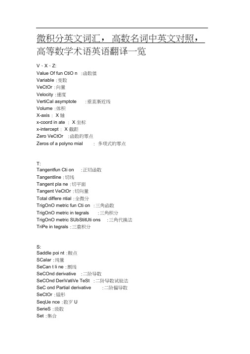 微积分英文词汇,高数名词中英文对照,高等数学术语英语翻译一览