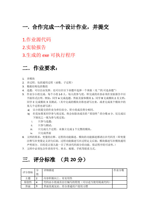 VB设计作业要求及评分标准