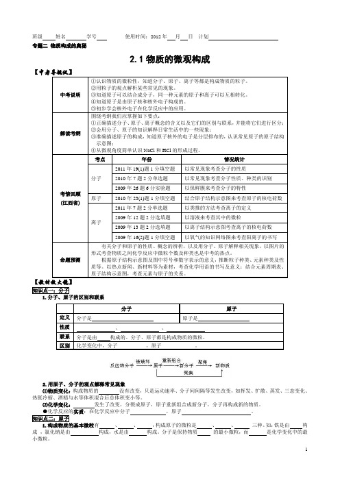 2.1物质的微观构成【中考化学专题复习】