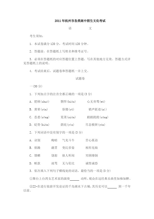 2011年浙江省杭州市中考语文试题及答案