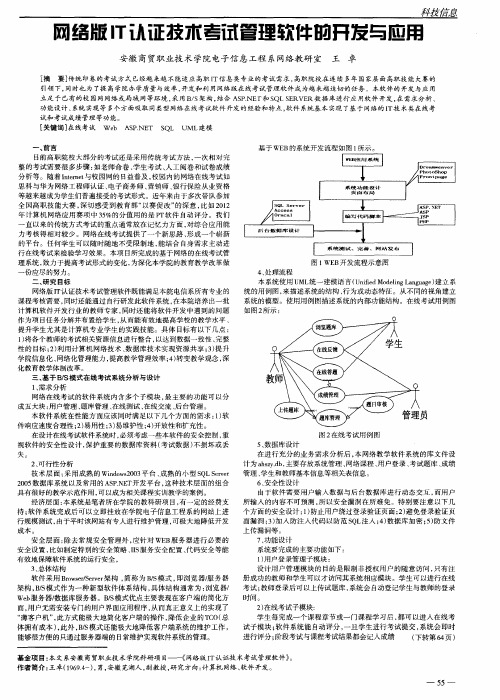 网络版IT认证技术考试管理软件的开发与应用