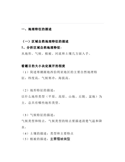 初中地理非选择题答题模板,吃透它期末考不用愁