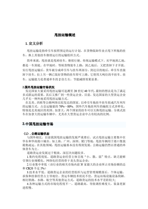 (一)甩挂概述1253456