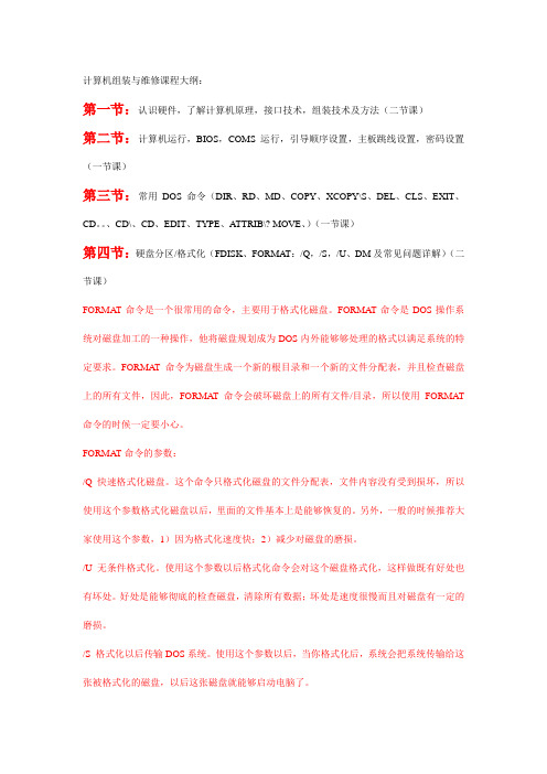 电脑组装与维修笔记