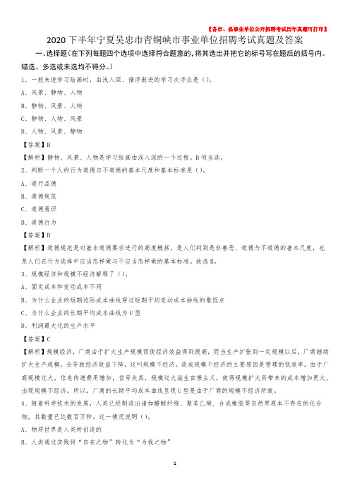 2020下半年宁夏吴忠市青铜峡市事业单位招聘考试真题及答案