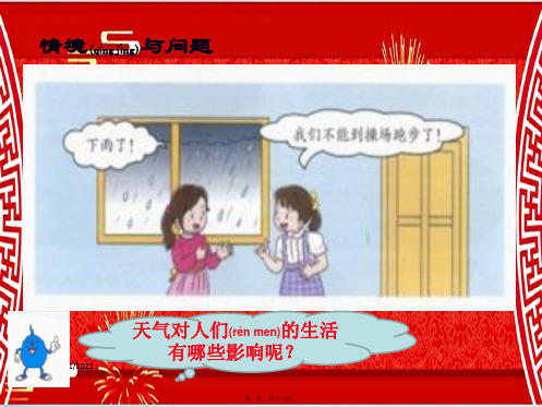 一年级科学下册 3 天气与生活 11 天气与生活课件小学一年级下册自然科学课件