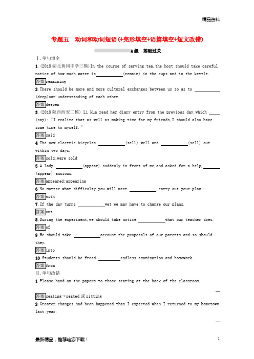 2019版高考英语大二轮复习 第一部分 语篇填空和短文改错 专题五 动词和动词短语(+完形填空+语篇填空+短文