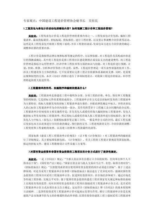 专家观点中国建设工程造价管理协会秘书长吴佐民-韶关建设工程