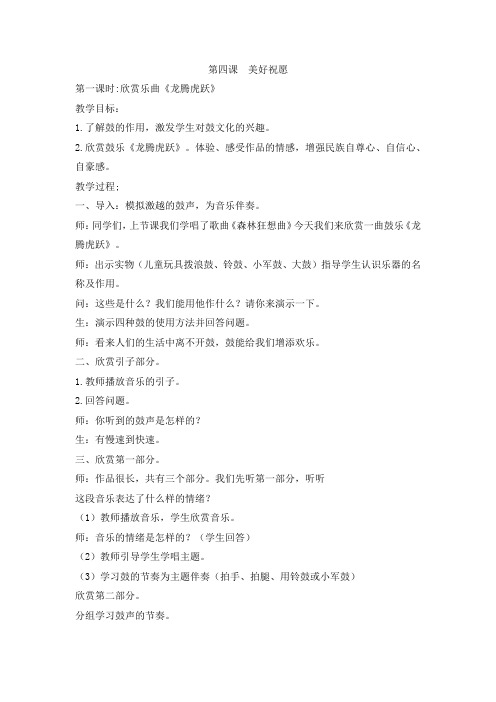 第四课  美好祝愿