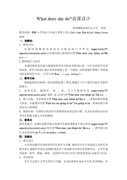 What does she do说课设计说课稿