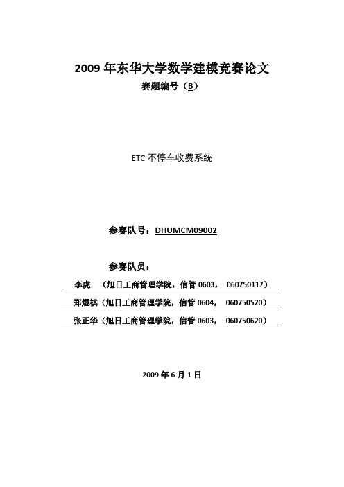 数模——ETC问题